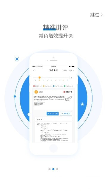 极课云教师端(慧学星)