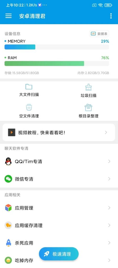 安卓清理君永久高级版