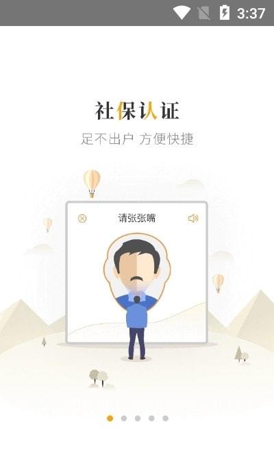 老来网人脸识别认证2022版