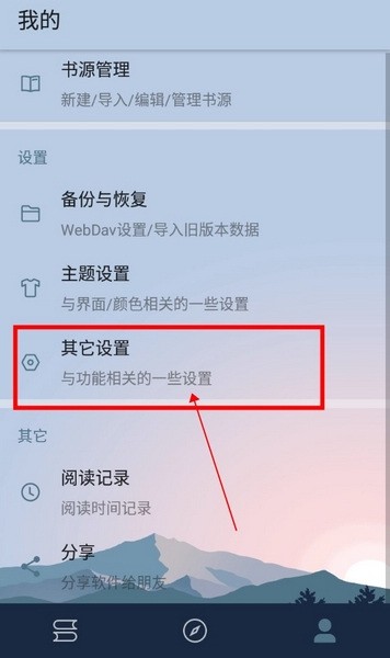 燃文阅读怎么修改预下载的章节数1