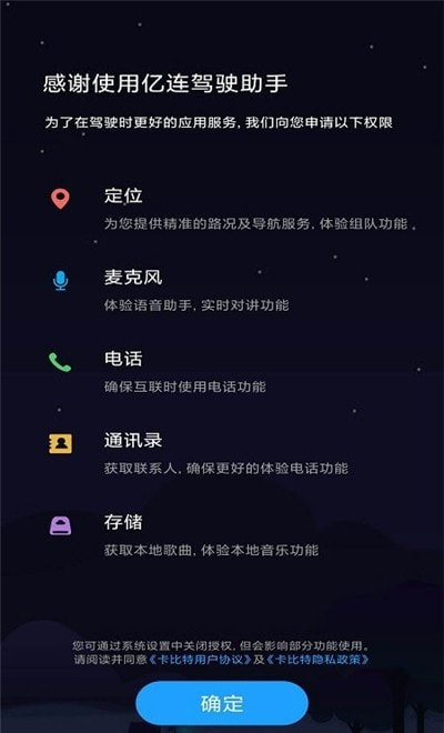 亿连驾驶助手车载