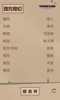 角色设定生成器