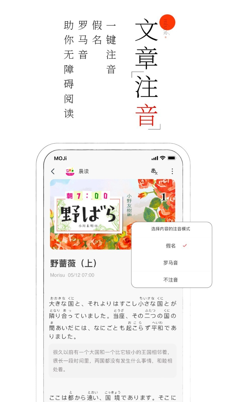 日语有声阅读app