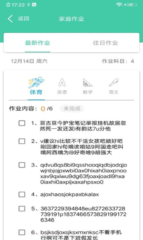 为垦小绿伞家长端