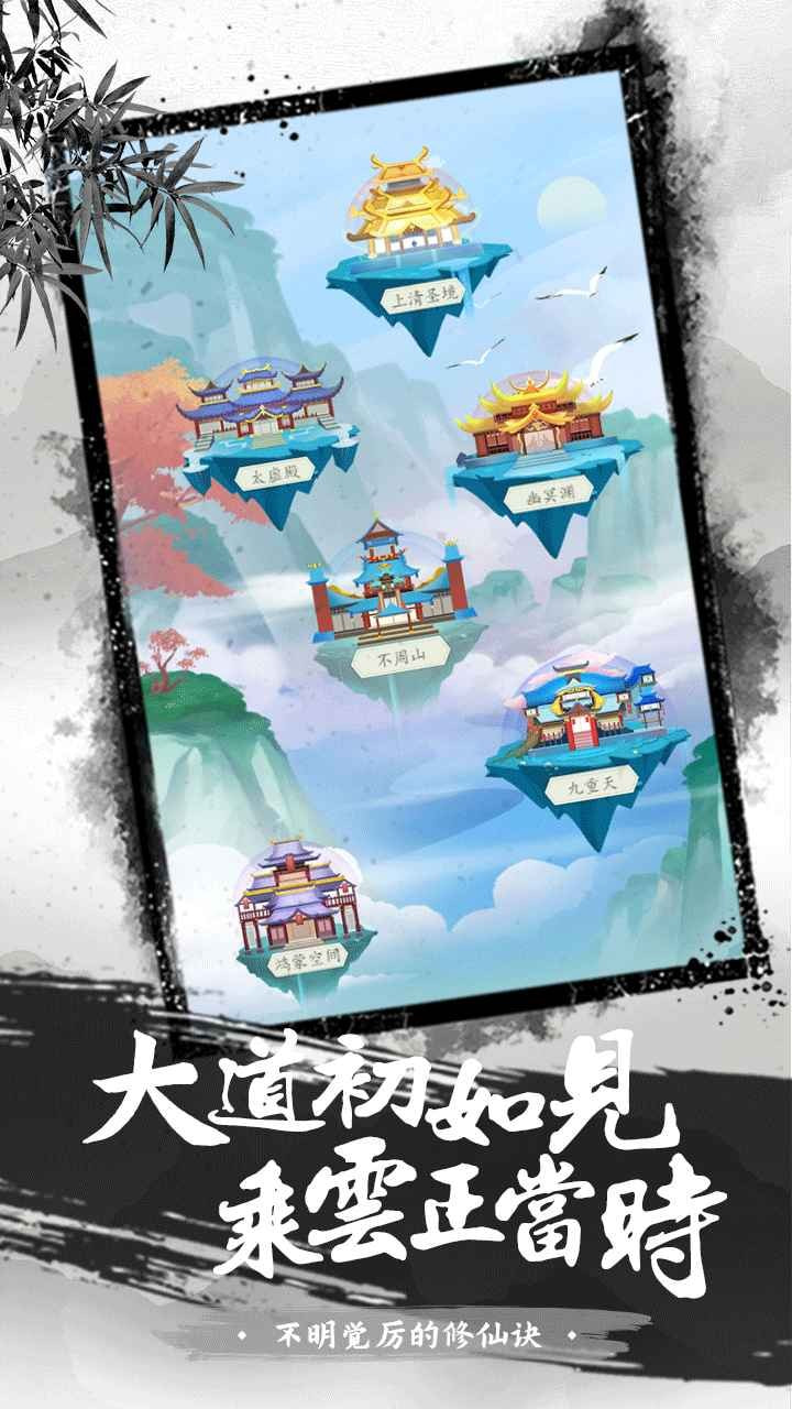 不明觉厉的修仙诀