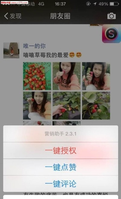 微信朋友圈一键转发工具