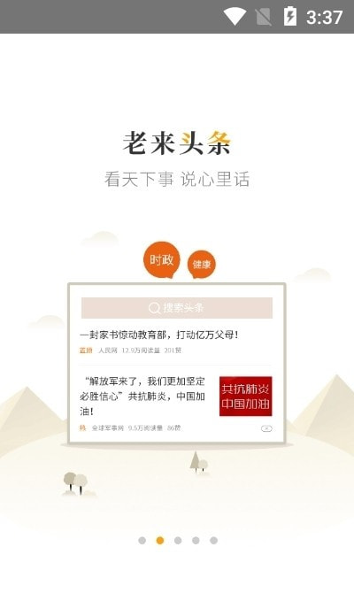 老来网人脸识别认证2022版