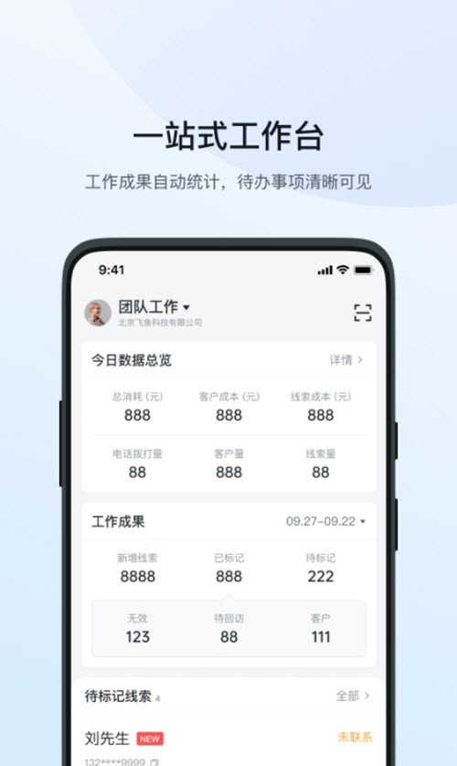 飞鱼crm客户管理系统