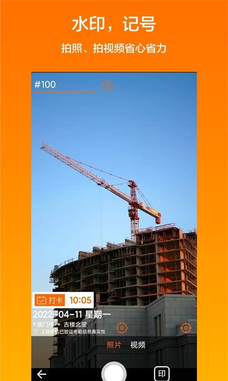 工程相机软件(施工拍照软件)