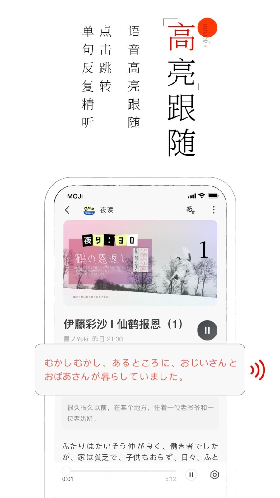 日语有声阅读app