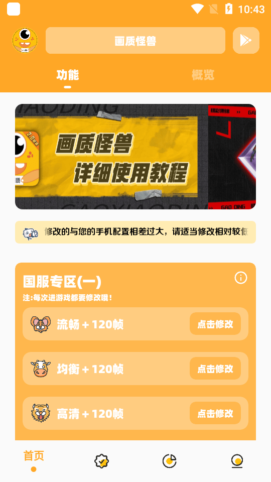 画质怪兽2.0正式版