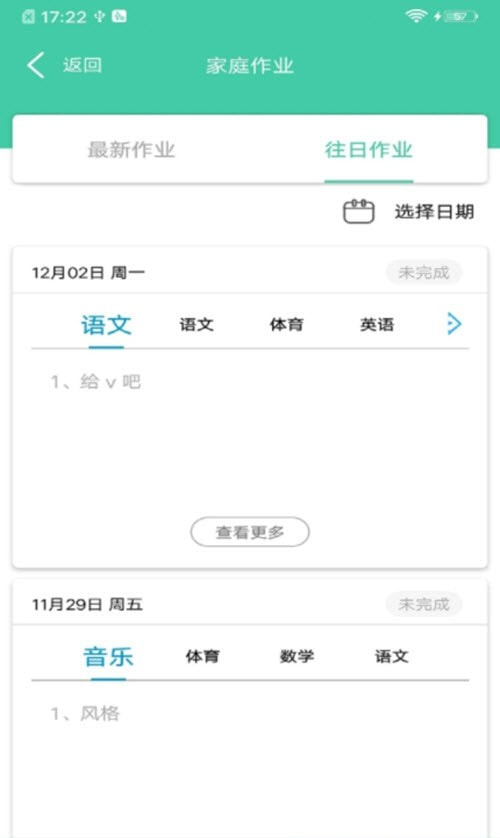 为垦小绿伞家长端