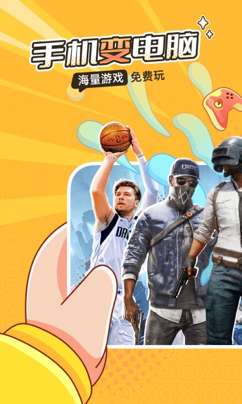 菜鸡云游戏无限时间