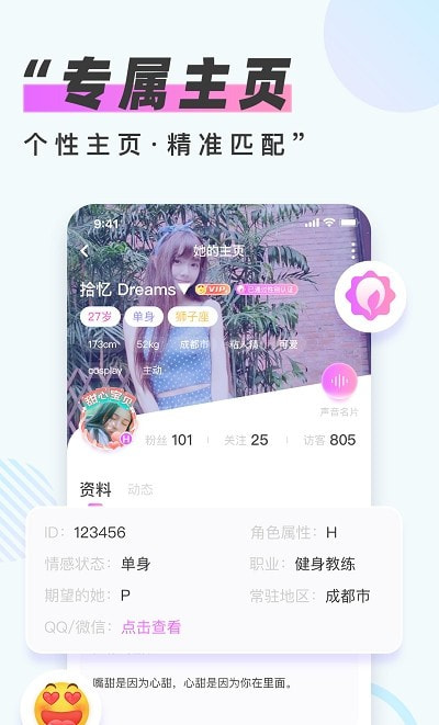 LesLove(女性交友)