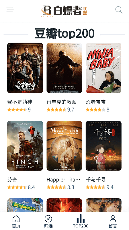 白嫖者联盟app最新版