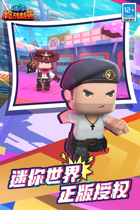 迷你枪战精英国际服