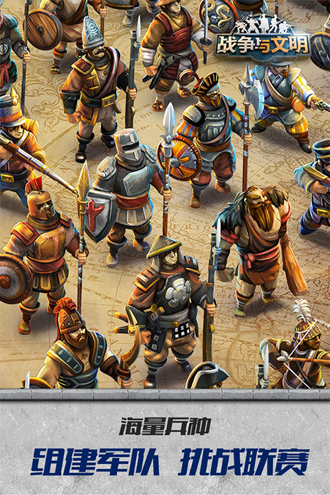 战争与文明应用宝版