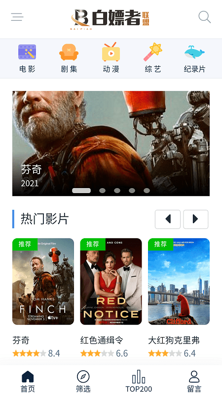 白嫖者联盟app最新版