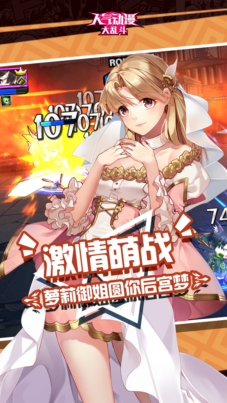 人气动漫大乱斗最新版