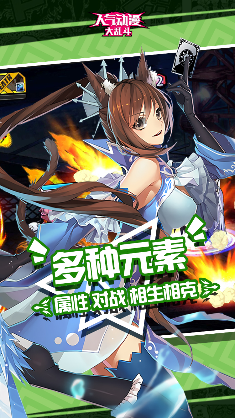 人气动漫大乱斗最新版