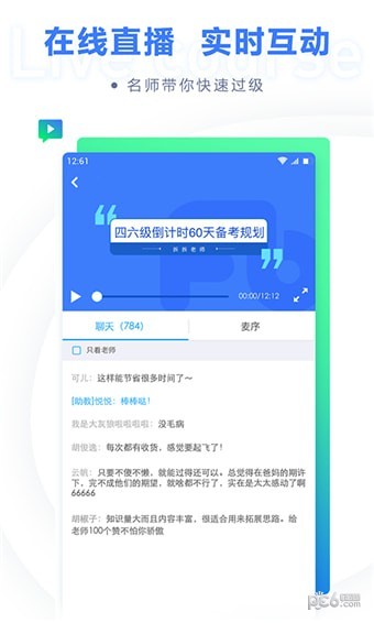 粉笔四六级网课