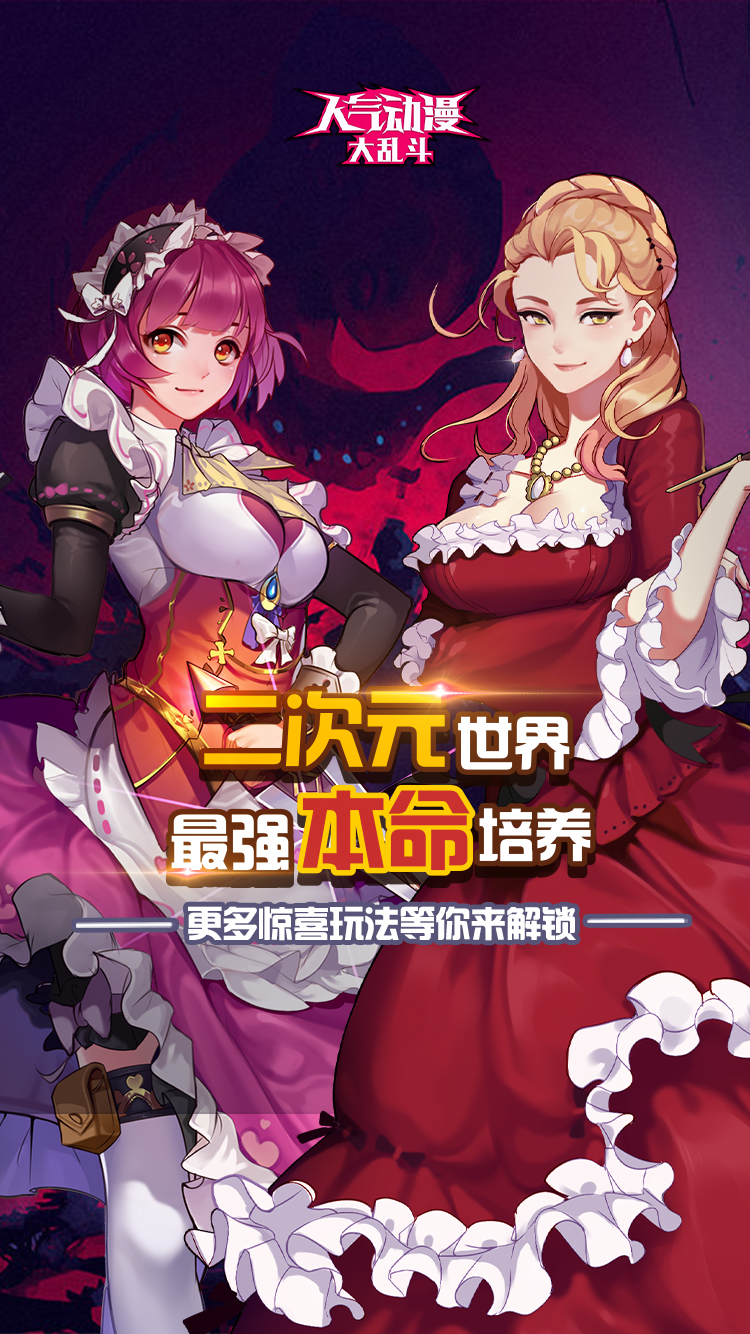 人气动漫大乱斗最新版