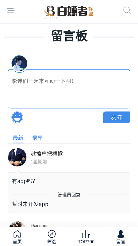 白嫖者联盟app最新版