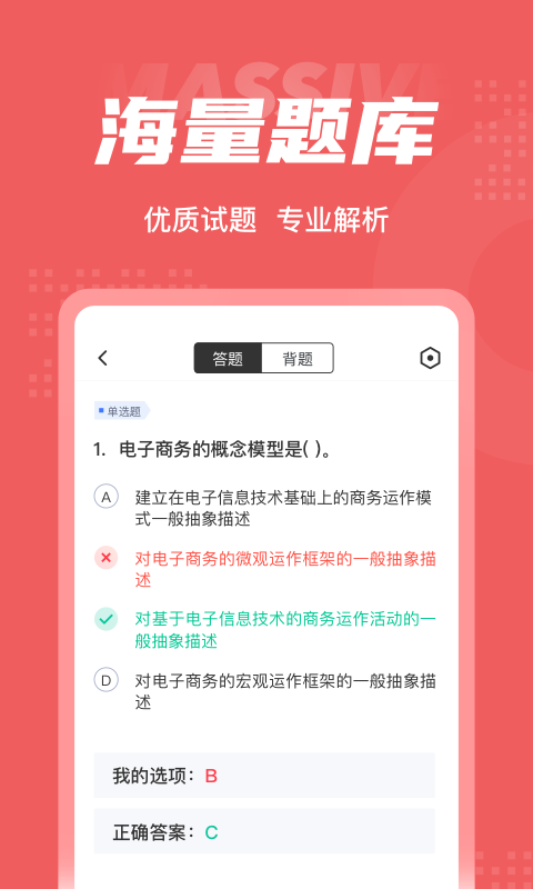 电子商务师考试题库app