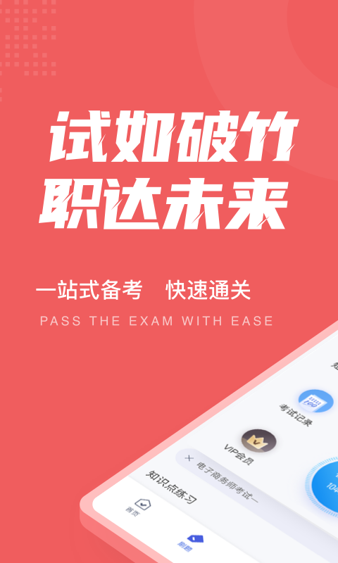 电子商务师考试题库app