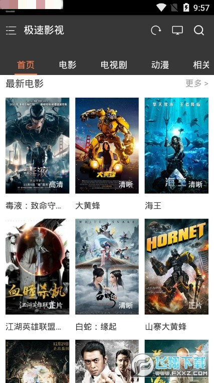 极速影视下载2021最新版下载