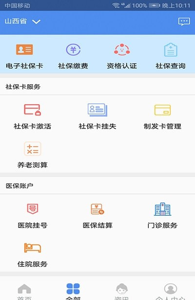 民生山西app人脸识别认证