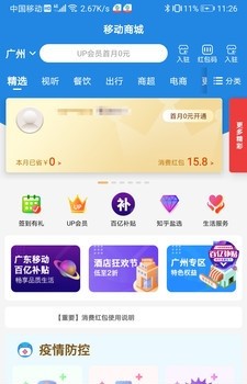 广东移动掌上服务厅(中国移动广东)