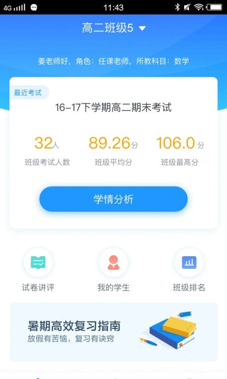 阅卷好分数教师版