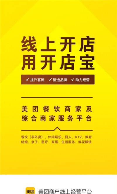 美团商家(美团开店宝)