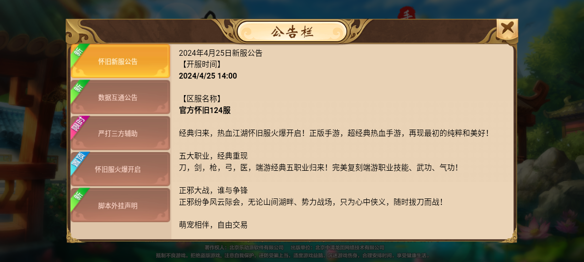 热血江湖怀旧版