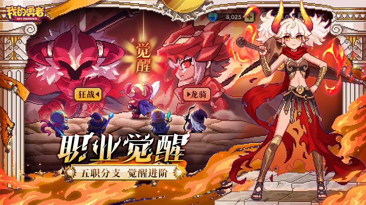 我的勇者免登录版