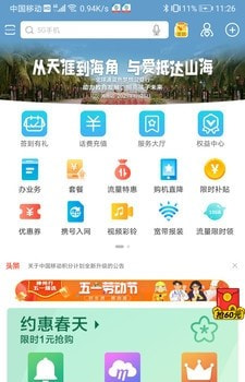 广东移动掌上服务厅(中国移动广东)