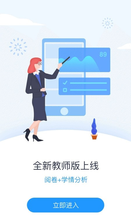 阅卷好分数教师版