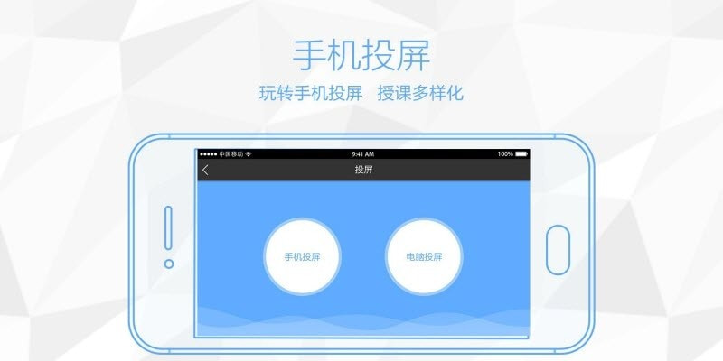 鸿合多屏互动(手机投屏)