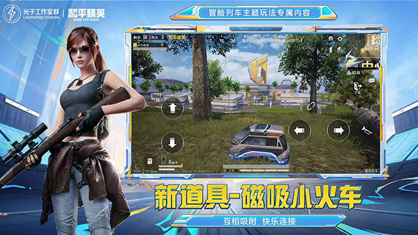 和平精英体验服官方版