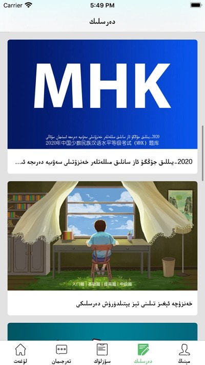 国语助手2022最新版（维汉翻译）