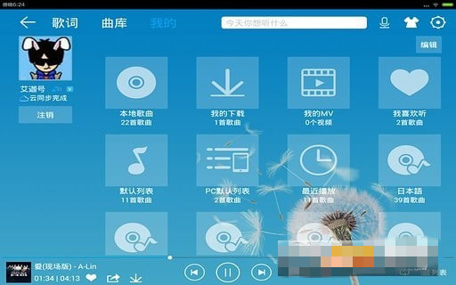 2022酷我音乐HD大屏版