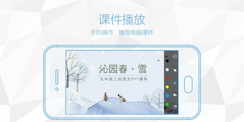 鸿合多屏互动(手机投屏)