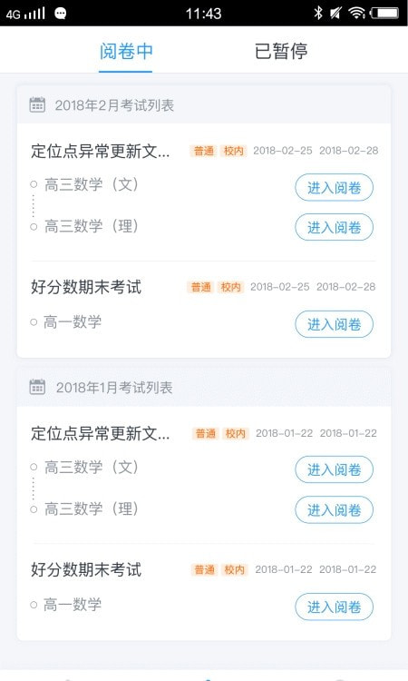 阅卷好分数教师版