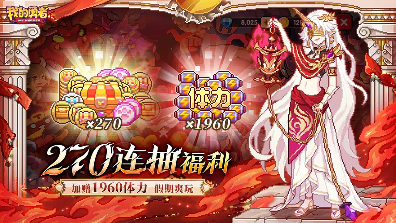 我的勇者免登录版