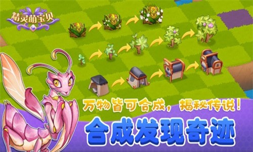 精灵萌宝贝合成