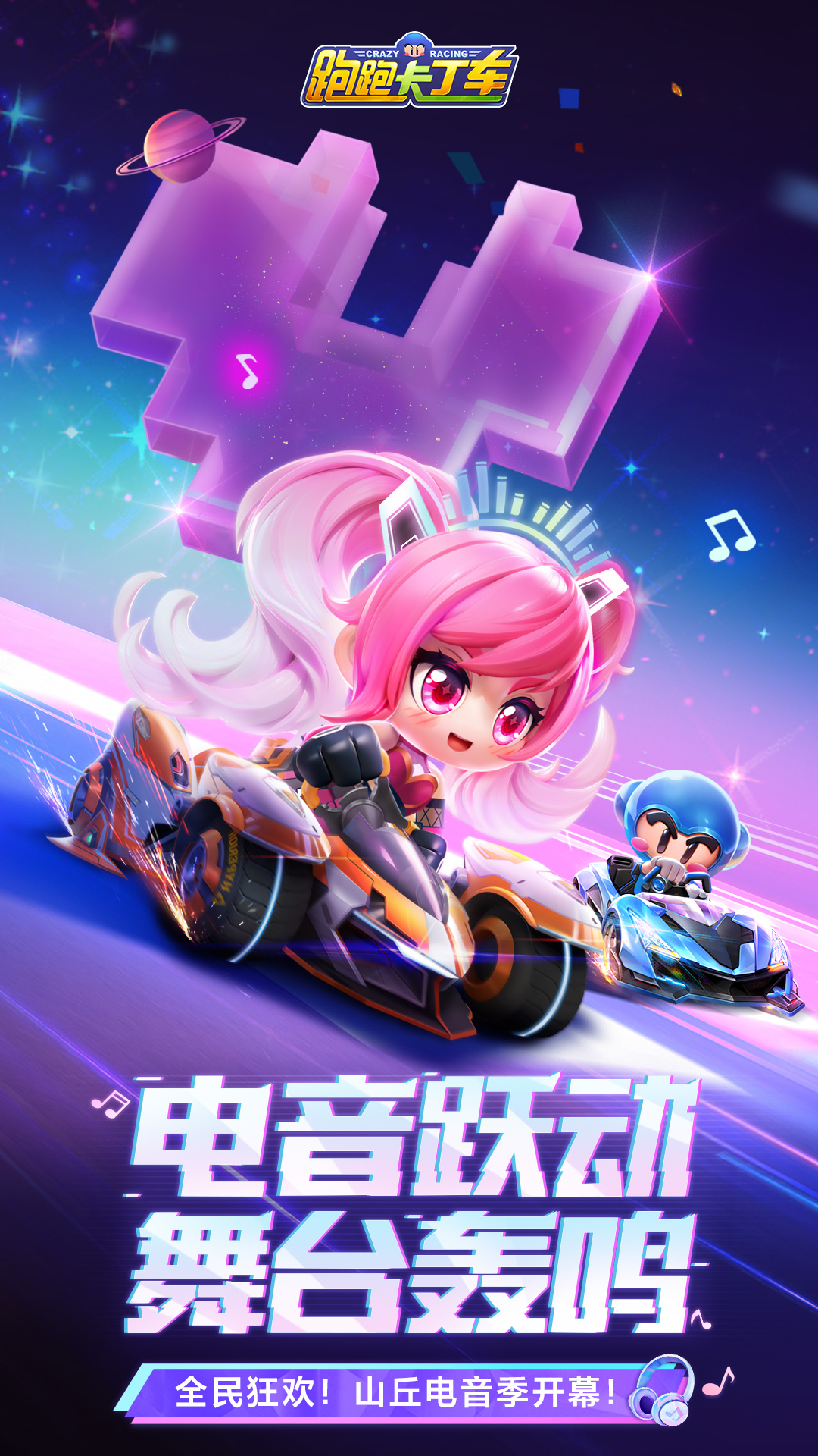 跑跑卡丁车官方竞速版