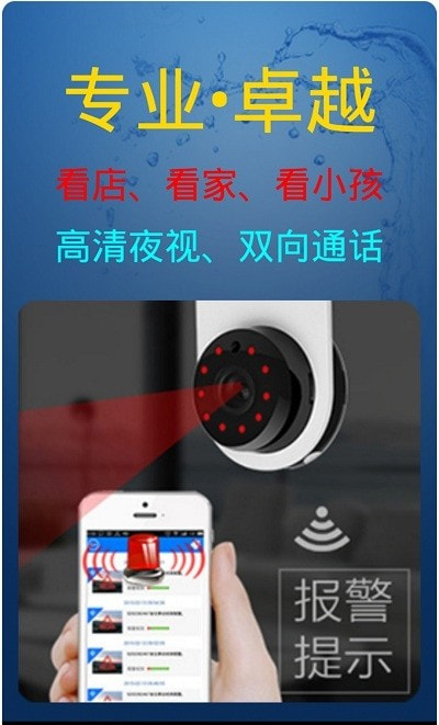 手机监控名正威视摄像头