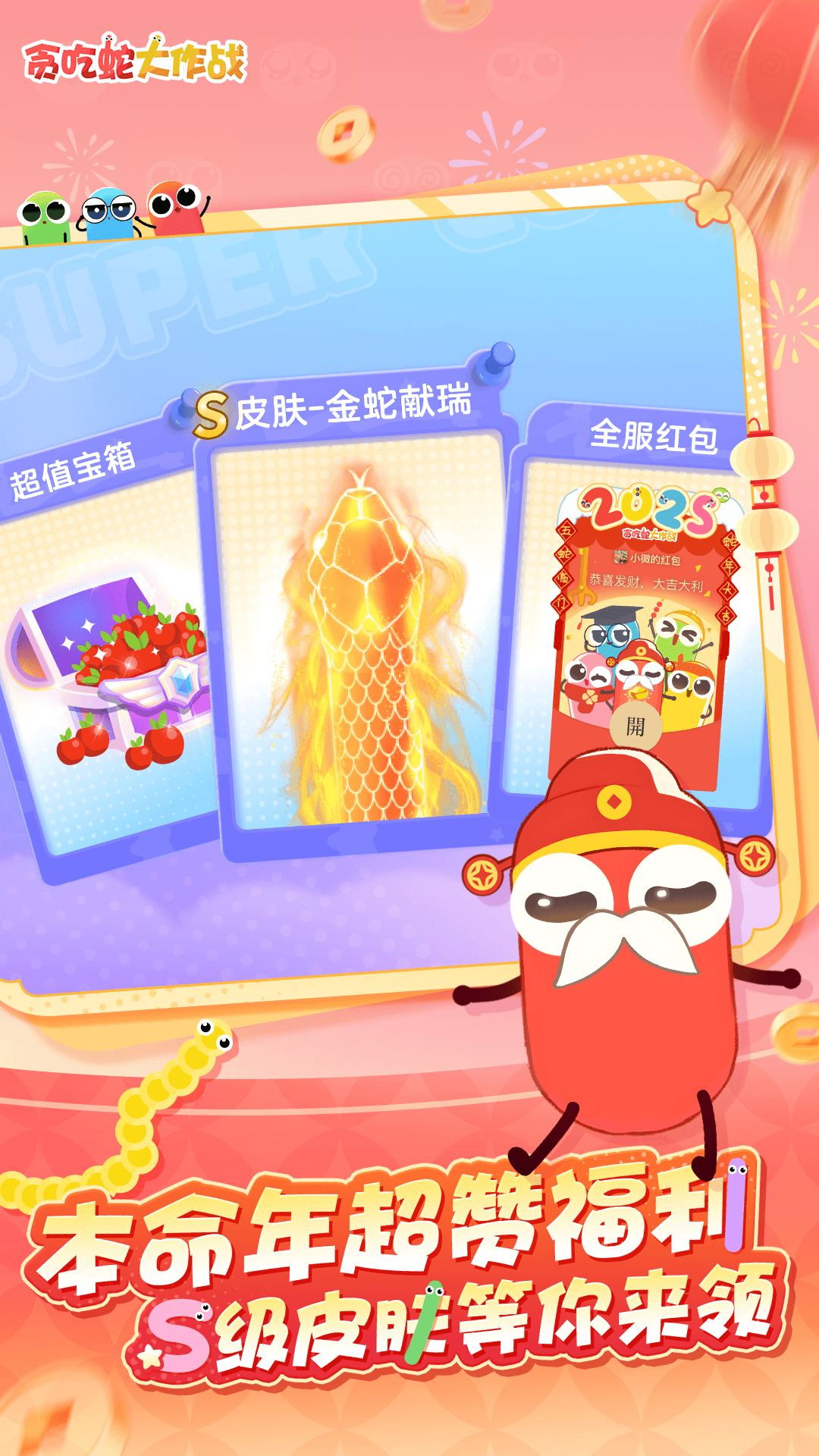 贪吃蛇大作战不用实名认证版