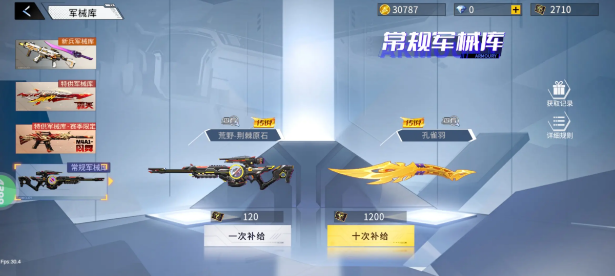 火线精英2官方正版